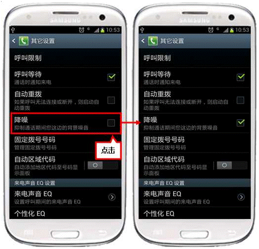 三星I9300通话时对方听到自己的声音音量小怎么办
